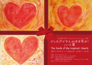 heart_flyer_front4_large